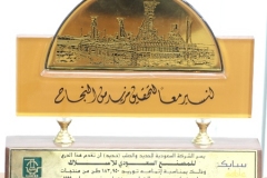 درع مقدم من شركة حديد سابك عام 1999 م